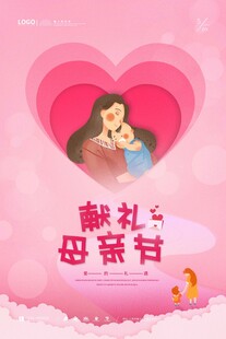 母亲节海报 