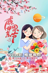 母亲节海报