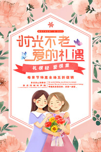 母亲节海报 