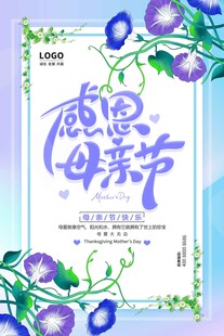 母亲节海报 
