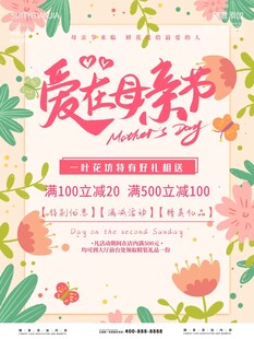 母亲节海报