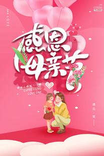 母亲节海报 