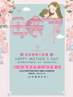 母亲节海报 