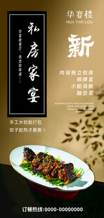 私房新菜海报