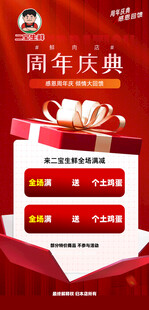 周年庆典优惠活动海报