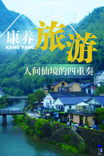 江南水乡旅游胜地海报
