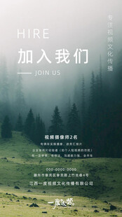 加入我们开启职场新旅程海报