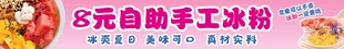 自助手工冰粉海报