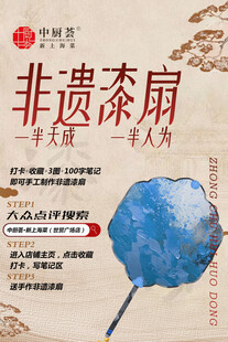 非遗漆扇海报