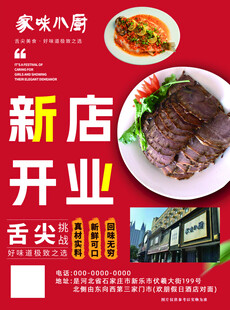 新店开业美食盛宴