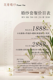 婚纱套餐价目表展示