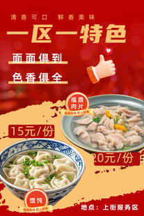 一区一特色美食促销海报