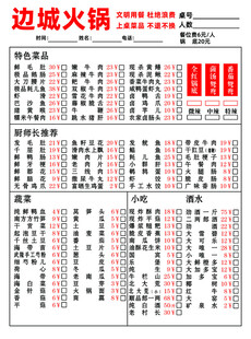 边城火锅菜单价目表