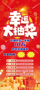 幸运大抽奖展架