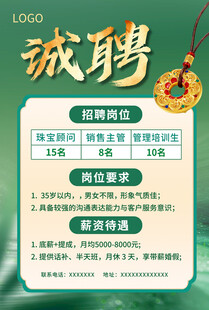 招聘海报展板展架