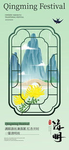 清明时节插画海报