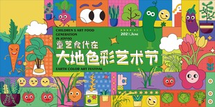 大地色彩艺术节宣传海报