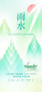 雨水时节山水行舟图