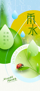 清新雨水节气插画