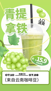 青提拿铁饮品宣传图