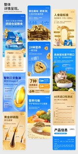 宠物食品猫粮鼠粮详情页面设计