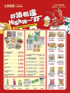 小龙虾虾路相逢high啤一虾