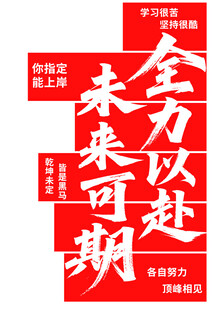 未来可期宣传语展示