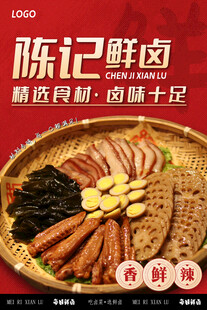卤菜海报