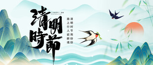 清明节