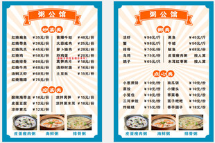 美味食品价目表