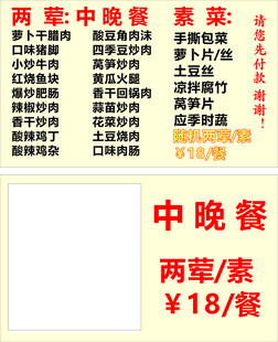 中晚餐两荤一素18元套餐