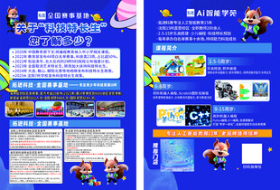 儿童编程宣传页展示