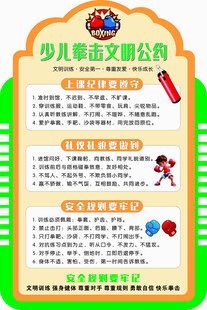 少儿拳击文明公约
