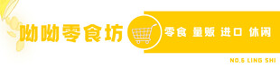 零食坊 
