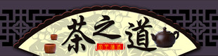 茶文化门头