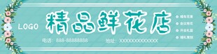 精品鲜花店门头