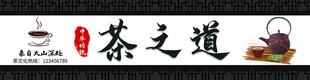 茶之道