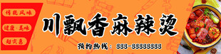飘香麻辣烫