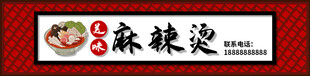 麻辣烫