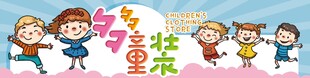 童装店门头