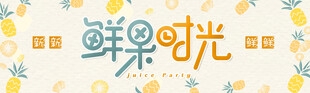 鲜果时光门头