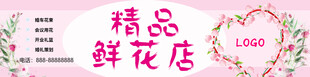 鲜花店门头