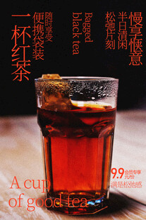 醇香红茶品味悠然时光海报