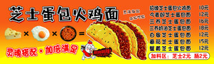 芝士蛋包饭广告宣传图