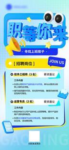 招聘海报
