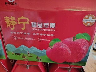 静宁精品苹果礼盒展示