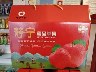 静宁精品苹果礼盒