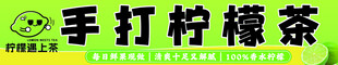 手打柠檬茶