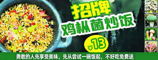 云南菌子炒饭
