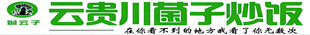 云南菌子炒饭